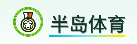 半岛体育 Logo
